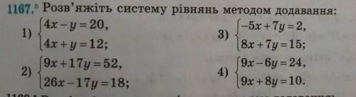 Розв'яжіть систему рівнянь методом додавання: 1) {4х-у=20,{4х+у=12; 2) {9х+17у=52,{26х-17у=18; 3) {-