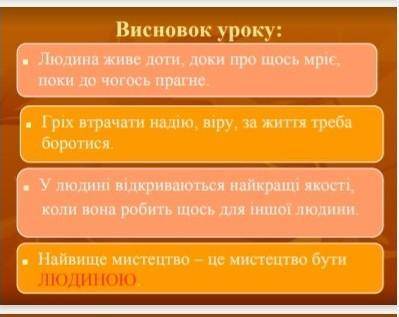 Який з цих висновків найвагоміший та найцінніший саме для тебе і чому? (10-12 речень)​