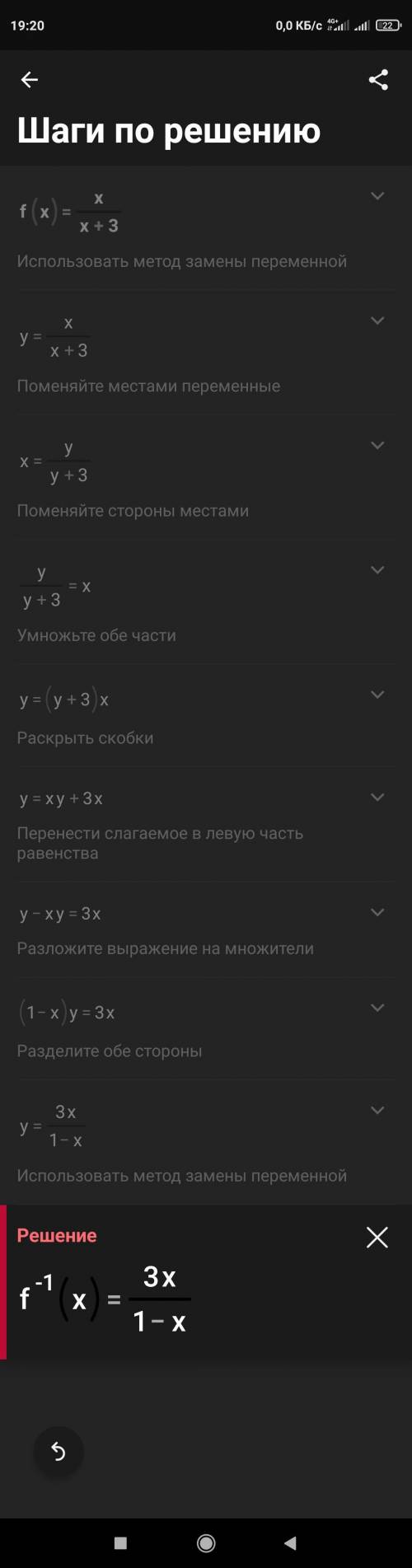 Какая функция является обратной для функции f(x)= x/x+3