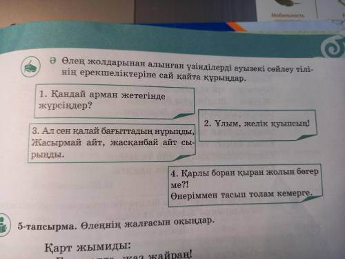 149-бет. 4 -тапсырма ә-сі қазақ тілі 6 сынып