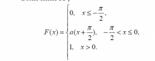 1.     Випадкова величина X задана функцією розподілу F(x). Вимагається:a)     визначити параметр a;