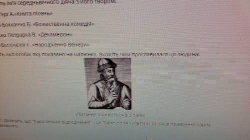 10. Назвіть ім;я особи, яку показано на малюнку. Вкажіть чим прославилася ця людина.