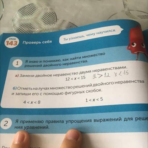 1 Я знаю и понимаю, как найти множество решений двойного неравенства. а) Замени двойное неравенство