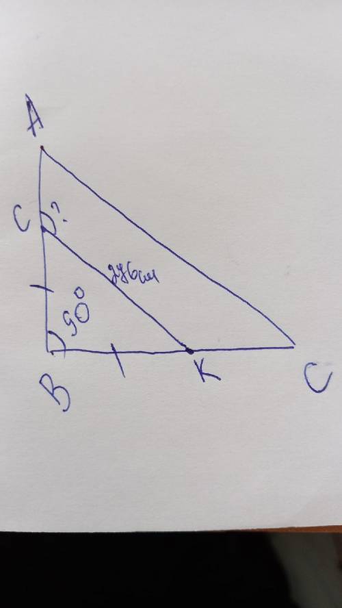 Дан треугольник ABC, где угол В 90 градусов. В этом треугольнике провели отрезок СК = 276см. Нужно н