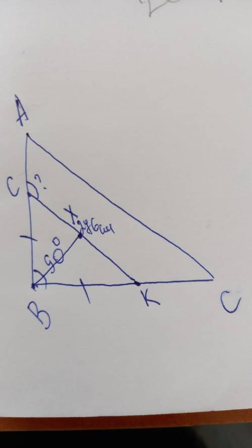 Дан треугольник ABC, где угол В 90 градусов. В этом треугольнике провели отрезок СК = 276см. Нужно н