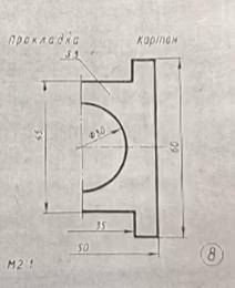Выполните полный чертеж детали с размерами,желательно на тетради в клетку
