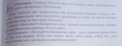 Төменде берілген қанатты сөздерді оқып,көшбасшылық туралы ойларыңды.