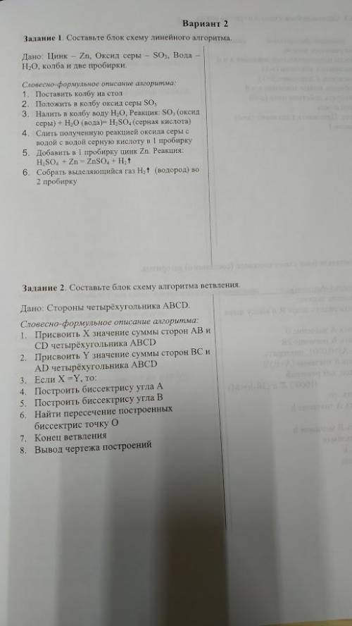 Нужна с информатикой. Составьте блок-схемы для трех заданий (1,2 и 3, без составного алгоритма)