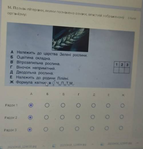 Познач літерами яркими позначено ознаки властиві зображегому організму​