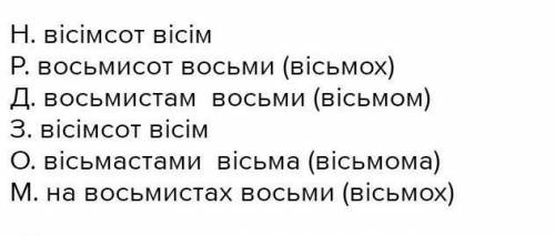 Провідміняйте вісімсот вісім​