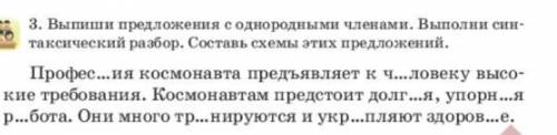 ВОТ ТОЛЬКО ПРАВИЛЬ И НАПИШИТЕ ОДНОРОДНЫЕ СЛОВА ​