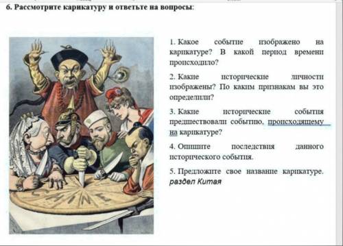 Всемирная история 8класс.Все вопросы изображены на картинке.