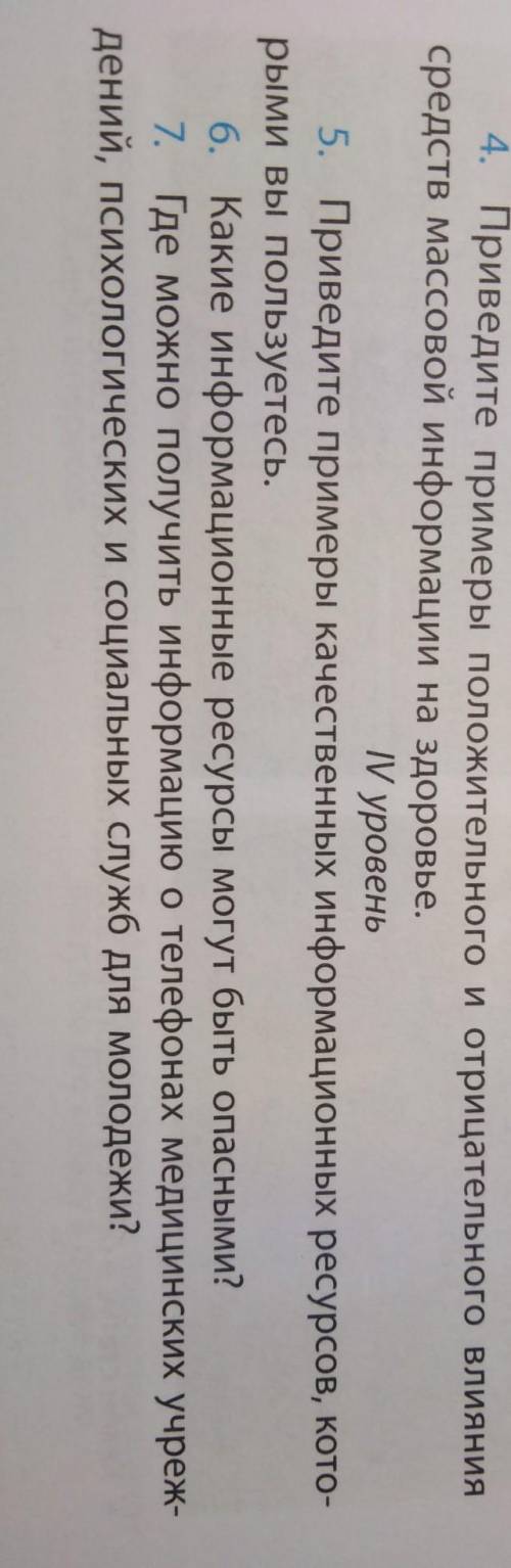 Основы здоровья 7 класс, выполните задания 5 и . Полный ответ. Если не знаете, не пишите ​