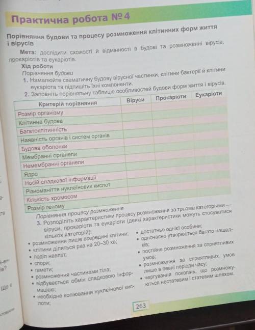 Порівняння будови та процесу розмноження робите тільки по вірусам і прокаріотам.​