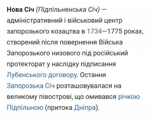 Як назтвалося торговельно-ремісниче передмістя нової січі?