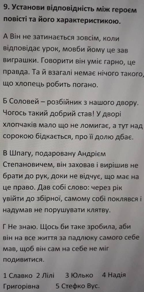 очень , ​це про текст ніни бічуї шпага славка беркути