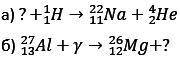 1) Допишите реакции: 2.png 2) Написать недостающие обозначения в следующих ядерных реакциях: 3.png 3