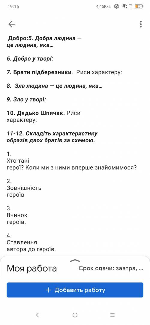 Складіть характеристику образів двох братів