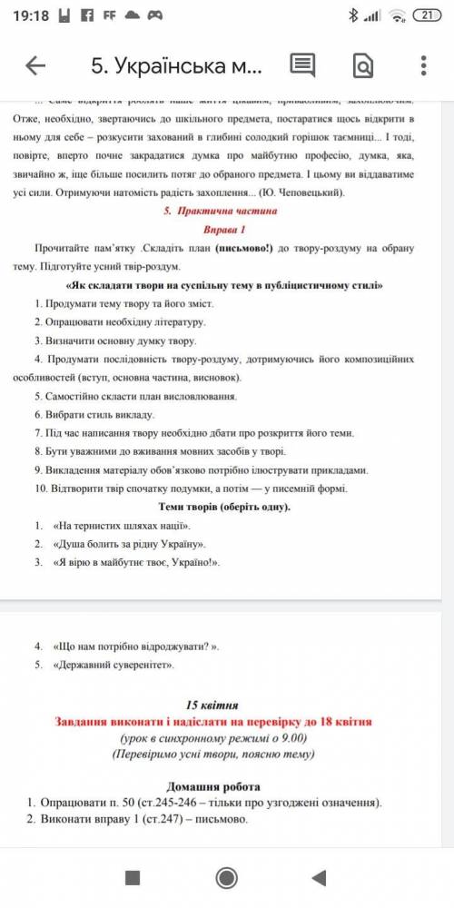 ІТЬ Прочитайте пам’ятку .Складіть план (письмово!) до твору-роздуму на обрану тему. Підготуйте усний