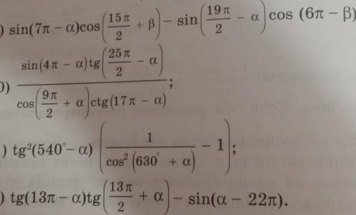 Упростить тригонометрические выражения надо ​