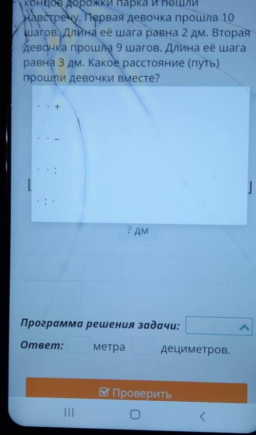 1 девочка-10ш.по 2 дм 2 девочка-9ш.по 3дмВсего-?2 Класс разобраться в этом вопросе ​