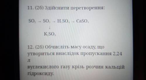 До іть написати хімію дуже потрібно 11 і 12 завдання. ів