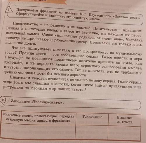 2 Заполните «Таблицу-синтез».Ключевые слова передатьосновную мысль данного фрагментаТолкованиеВыписк