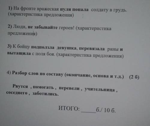 на 2 задание! Спиши предложения,каждое с красной строки и синтаксический разбор выполни . ​