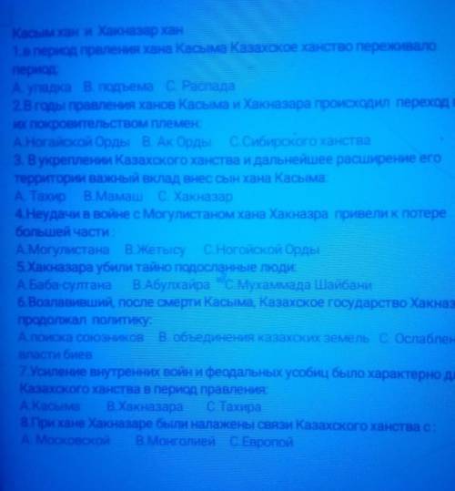 Касымхан и Хакназар хан 1 в период првления хана Касыма казахское ханство переживалопериодА упадка в