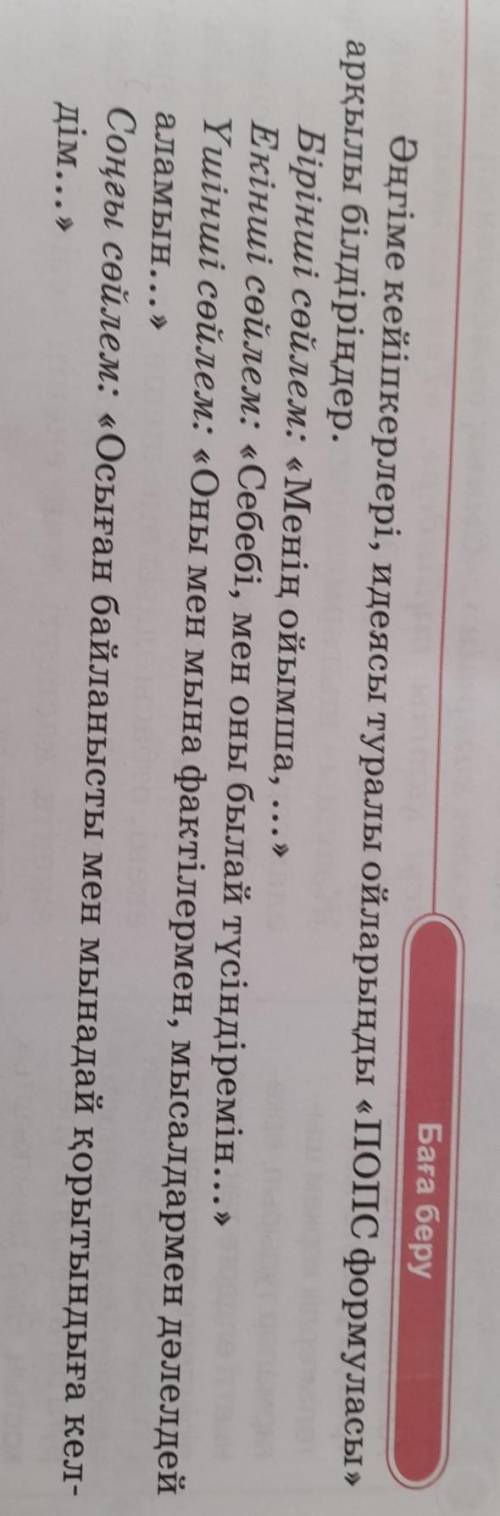 Анасын сағынған бала 5 сын Қазақ тілі қалай болады? 119 беттегі?​