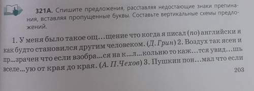 321A. Спишите предложения, расставляя недостающие знаки препина- ния, вставляя пропущенные буквы. Со