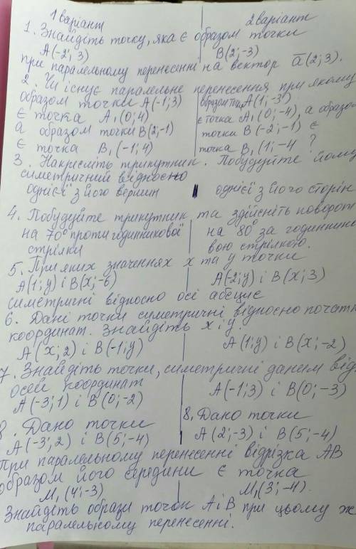 Геометрія, 9 клас, можу перекласти вам російською, якщо не зрозуміло. дякую.​