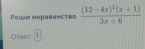 Рациональное неравенство. Урок 3 Реши неравенство и найди наибольшее целое решение.ответ:.​