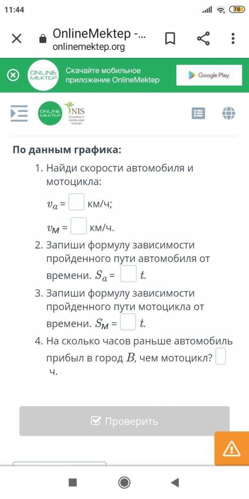 Исследование зависимостей между величинами, используя графики реальных процессов. Урок 1 Из города A