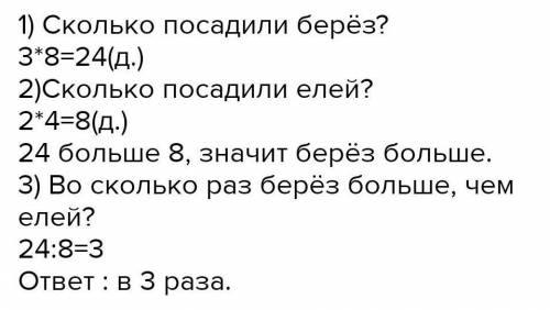 Парк Астаны посадили три ряда по восемь деревьев в каждом и два ряда ели по каждом каких деревьев по