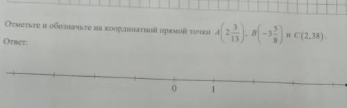 Отметьте и обозначьте на координатной прямой точки A(2 3/13) B(-3 5/8) и C(2,38)