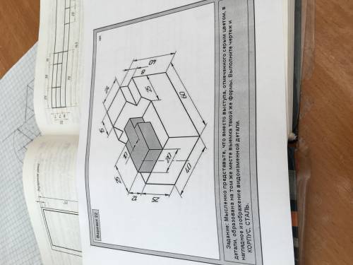 Начертите по заданию + 3 вида (слева, сверху, спереди) Черчение.