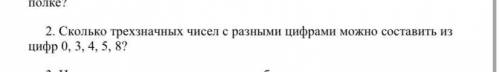 Сколько трёхзначных чисел можно составить этих чисел