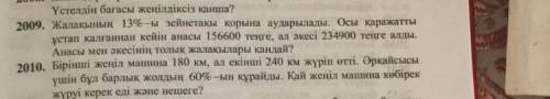 скажите ответ и аак его решить а не просто там столько столько получилось Это ! 5класс матем2010