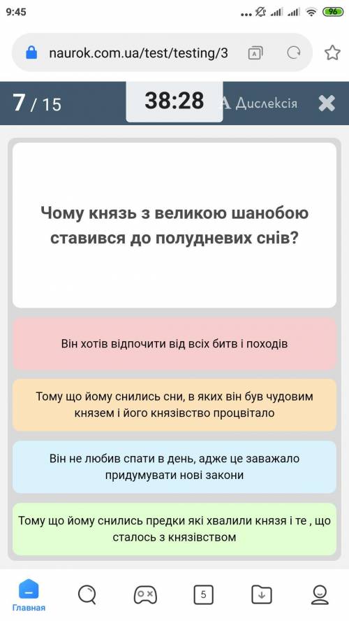 ( місце для дракона) ответы чому князь з великою шанобою ставив до полудневих снив