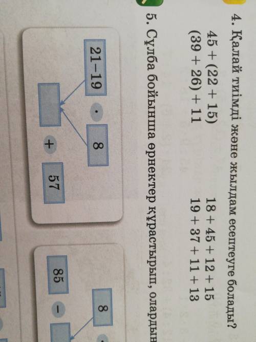 4.Қалай тиімді және жылдам есептеуге болады?