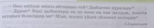 Сөйлем соңына қойылу тиіс тыныс белгілерін қойып жазыңдар -Оны әлгінде өзіңіз айттыңыз ғой* Дыбыстан