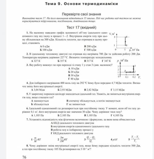 Зделайте хотя бы 1-7 завдання. Буду очень-очень благодарен