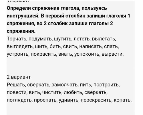 Два комплекта карточек первый вариант Определи спряжение глаголов используется инструкции Первый сто