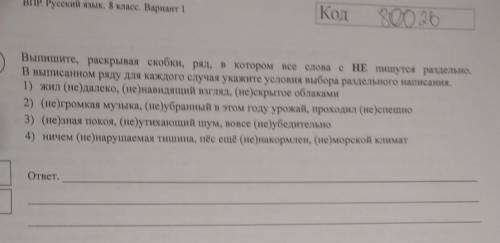 Выпишите раскрывая скобки ряд в котором все слова с не пишутся раздельно​