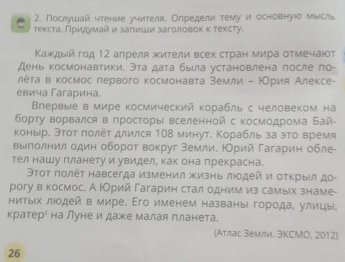 это изложение переписывать не в точь-в-точь типа по памяти Каждый год 12 апреля жители всех стран ми