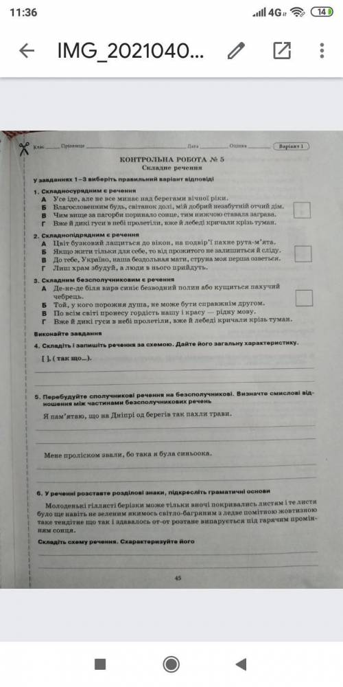 Потрібно здати сьогодні, хто знає як робити до іть