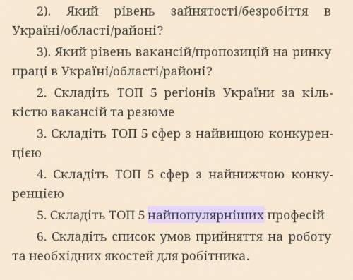 Дати відповіді на запитання (будь ласка про номеруйте завдання яке виконуєте​