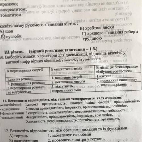 Виберіть ознаки ,характерні для дисиміляції, відповідь кажіть в вигляді цифр відповідь в кожному з с