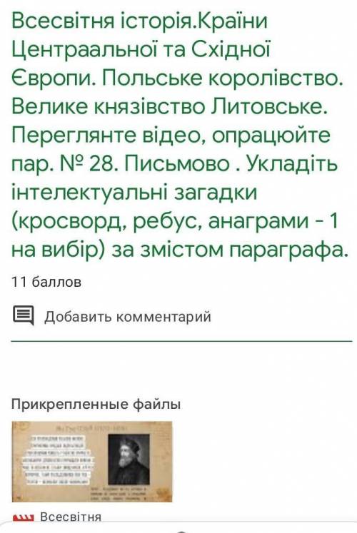 Всесвітьня істория щупак 7 клас 28 параграф скласти ребус​